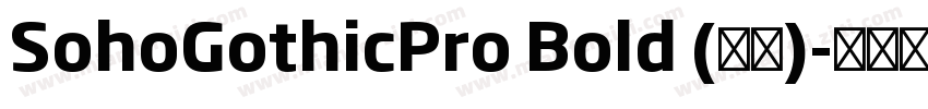 SohoGothicPro Bold (标题)字体转换